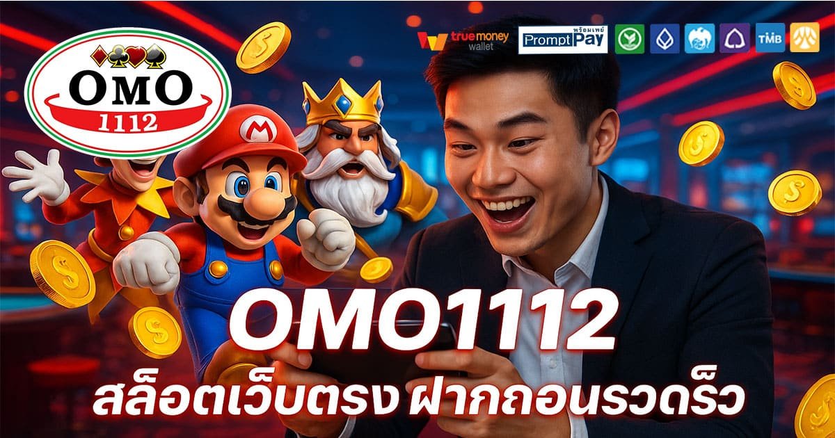 OMO1112-สล็อตเว็บตรง